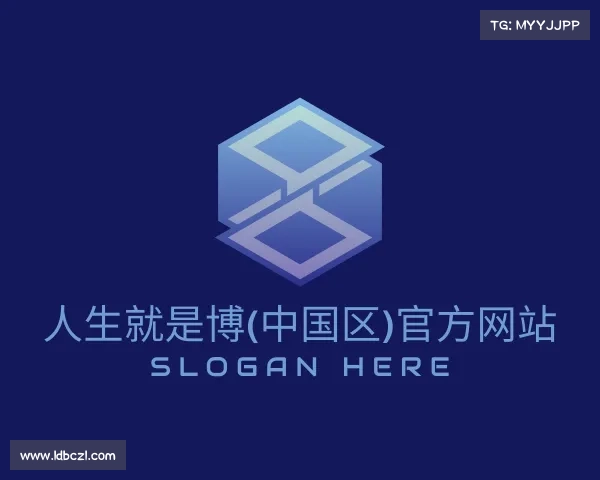 解读人生就是博(中国区)官方网站